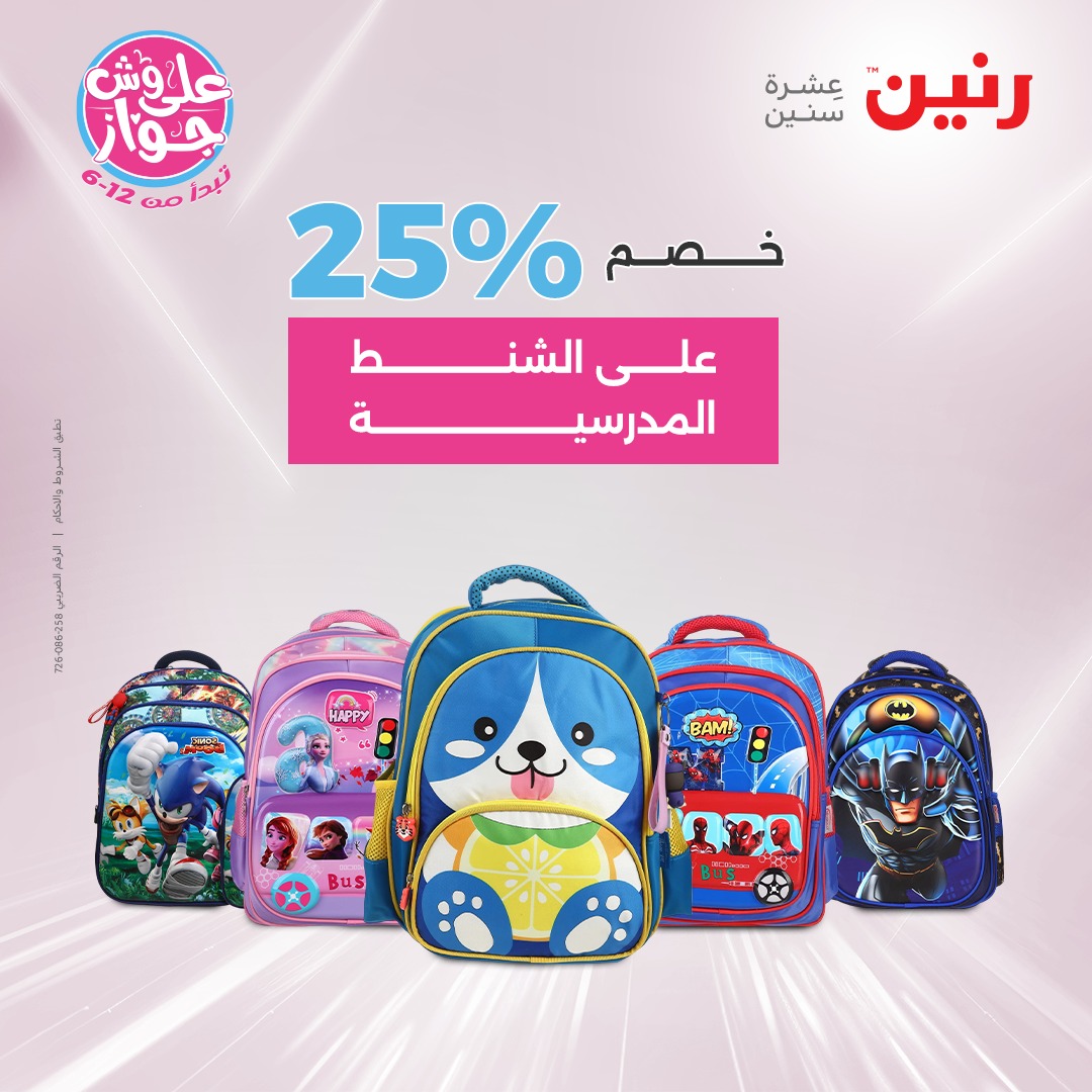 raneen offers from 22jul to 23jun 2025 عروض رنين من 22 يوليو حتى 23 يونيو 2025 صفحة رقم 8